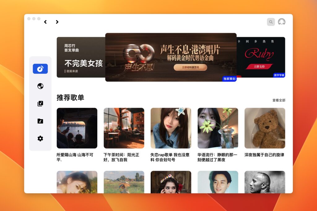 图片[1]-VutronMusic for Mac v1.6.0 颜值巨高的第三方网易云播放器-Mac软件免费下载-Mac良选