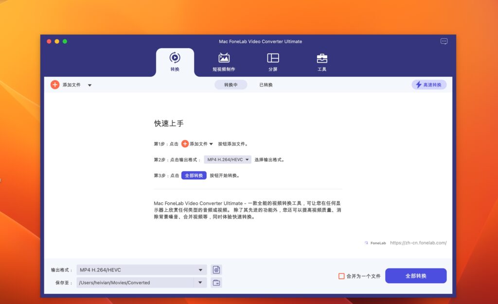图片[1]-FoneLab Video Converter Ultimate for mac v9.2.66中文激活版 视频格式转换器-Mac软件免费下载-Mac良选