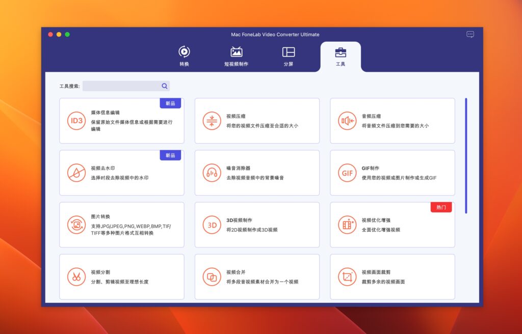 图片[2]-FoneLab Video Converter Ultimate for mac v9.2.66中文激活版 视频格式转换器-Mac软件免费下载-Mac良选
