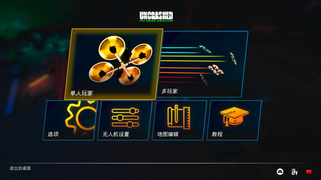 图片[1]-Uncrashed 穿越机模拟器 Uncrashed- FPV Drone Simulator for Mac v2.42 中文原生版-Mac软件免费下载-Mac良选