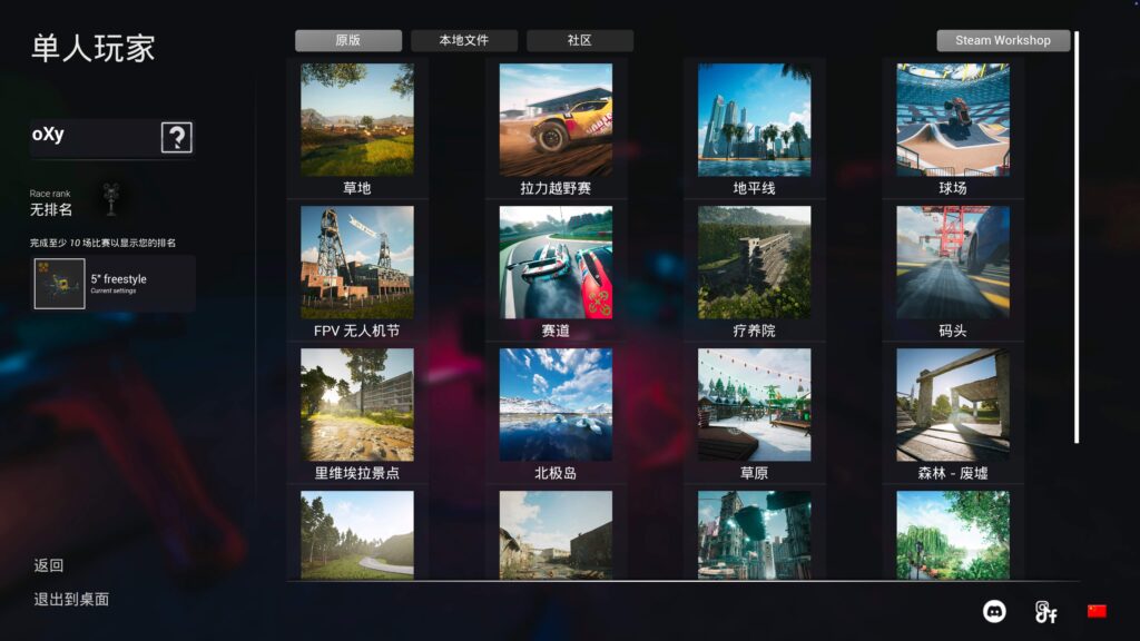 图片[2]-Uncrashed 穿越机模拟器 Uncrashed- FPV Drone Simulator for Mac v2.42 中文原生版-Mac软件免费下载-Mac良选