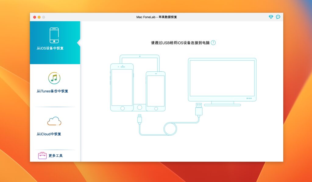 图片[1]-Mac FoneLab for Mac v10.5.78 中文激活版 ios数据恢复软件-Mac软件免费下载-Mac良选