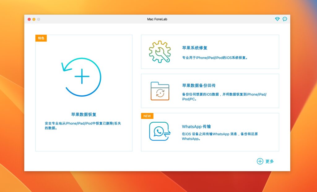 图片[2]-Mac FoneLab for Mac v10.5.78 中文激活版 ios数据恢复软件-Mac软件免费下载-Mac良选
