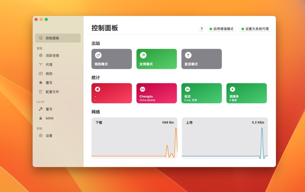 图片[1]-Stash v3.0.0 破解版   Surge替换品/Clash规则代理程序-Mac软件免费下载-Mac良选