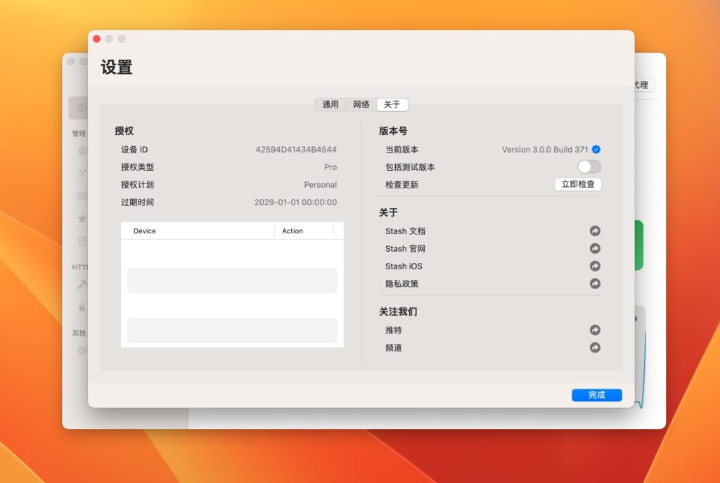 图片[2]-Stash v3.0.0 破解版   Surge替换品/Clash规则代理程序-Mac软件免费下载-Mac良选