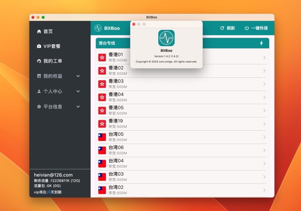 图片[2]-比波 BitBoo v1.5.1 免费版 科学上网工具-Mac软件免费下载-Mac良选