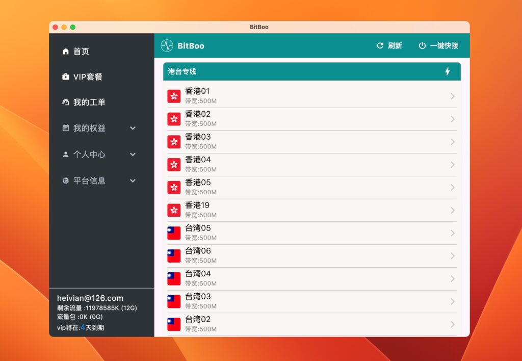 图片[4]-比波 BitBoo v1.5.1 免费版 科学上网工具-Mac软件免费下载-Mac良选
