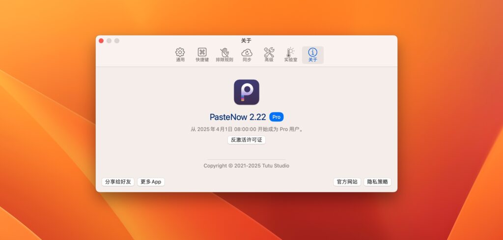 图片[1]-PasteNow for mac v2.23 中文破解版 剪贴板管理工具-Mac软件免费下载-Mac良选