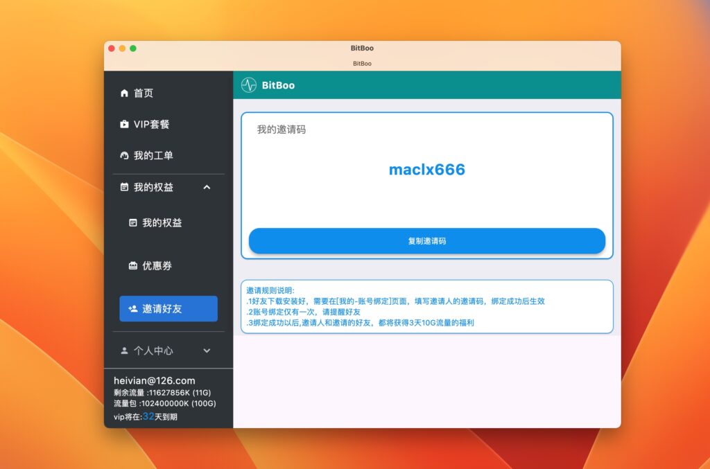 图片[3]-比波 BitBoo v1.5.1 免费版 科学上网工具-Mac软件免费下载-Mac良选