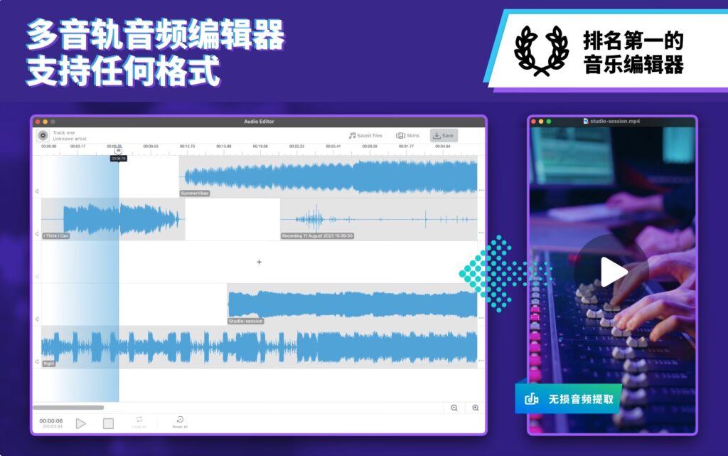 图片[2]-Audio Editor for mac v3.8.0激活版 mp3音乐剪切合并混音工具-Mac软件免费下载-Mac良选