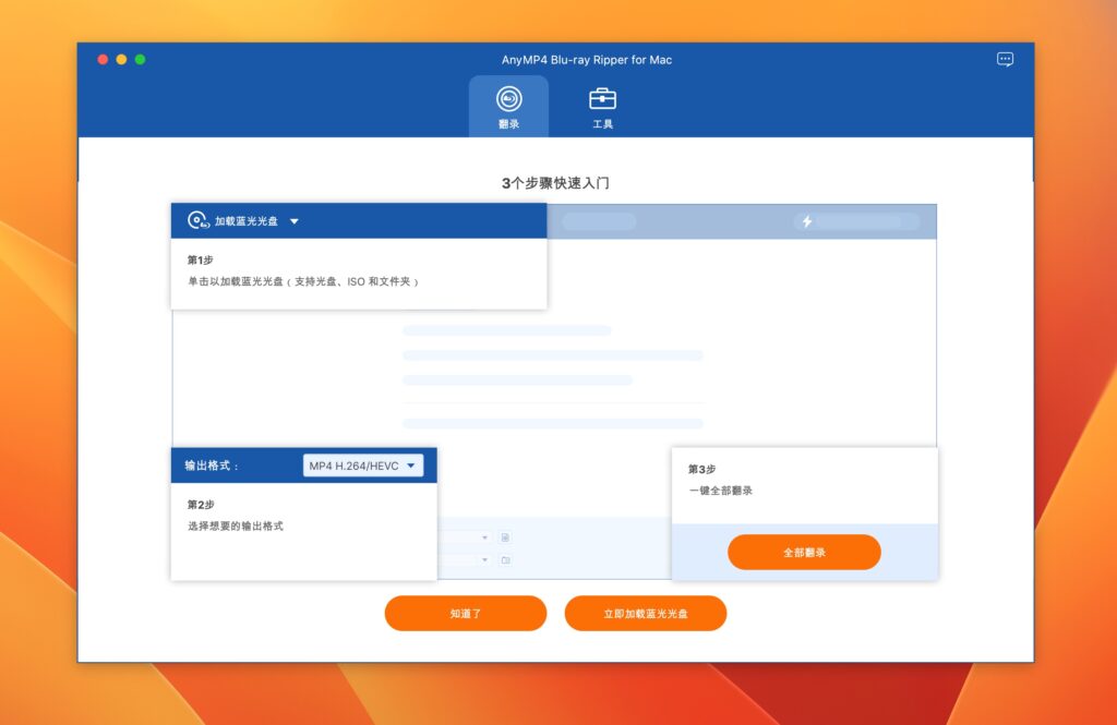 图片[1]-AnyMP4 Blu-ray Ripper for Mac v9.0.72 激活版 蓝光视频格式转换器-Mac软件免费下载-Mac良选