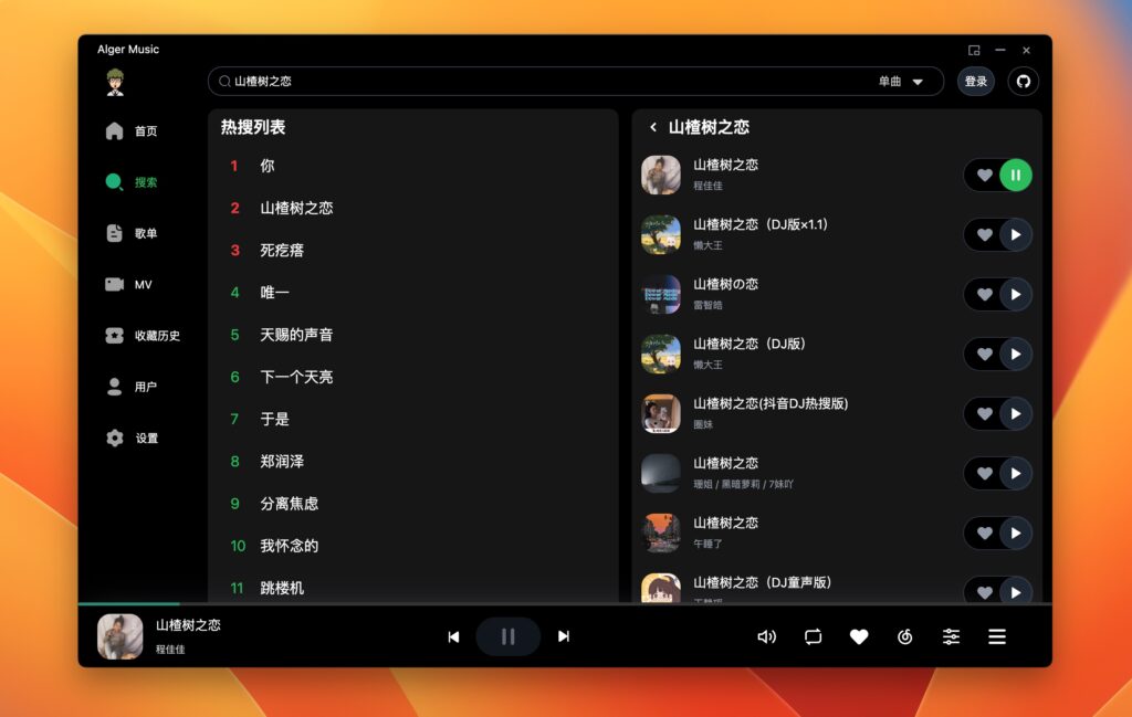 图片[2]-AlgerMusicPlayer for Mac v4.3.0 网易云音乐播放器、本地服务、桌面歌词、音乐下载、最高音质-Mac软件免费下载-Mac良选