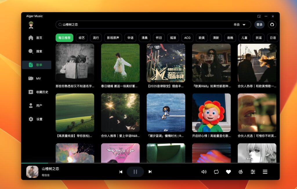 图片[3]-AlgerMusicPlayer for Mac v4.3.0 网易云音乐播放器、本地服务、桌面歌词、音乐下载、最高音质-Mac软件免费下载-Mac良选