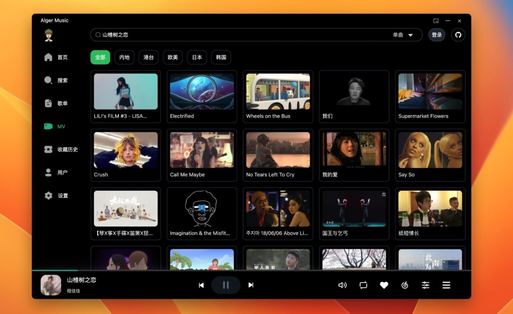 图片[4]-AlgerMusicPlayer for Mac v4.3.0 网易云音乐播放器、本地服务、桌面歌词、音乐下载、最高音质-Mac软件免费下载-Mac良选