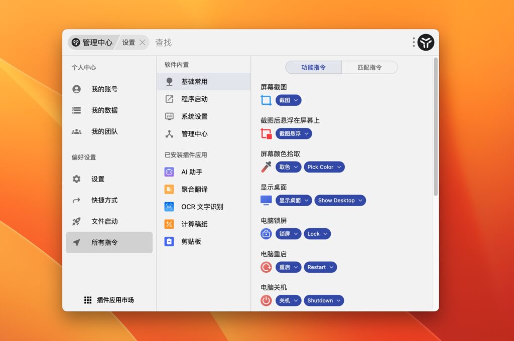 图片[3]-uTools for mac v7.3.2 中文破解版 Mac效率工具-Mac软件免费下载-Mac良选