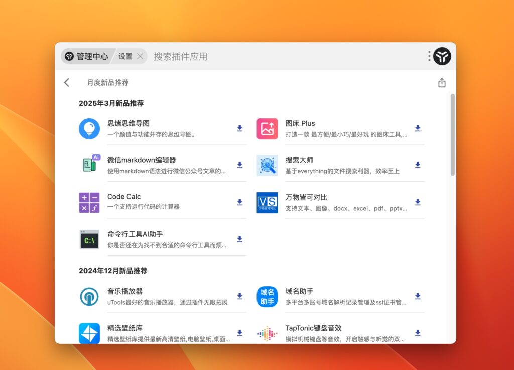 图片[4]-uTools for mac v7.3.2 中文破解版 Mac效率工具-Mac软件免费下载-Mac良选
