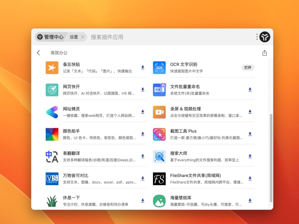 图片[5]-uTools for mac v7.3.2 中文破解版 Mac效率工具-Mac软件免费下载-Mac良选