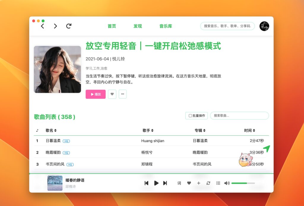 图片[2]-MoeKoeMusic for Mac v1.4.5 中文版 酷狗第三方音乐客户端 、免费无损音乐播放-Mac软件免费下载-Mac良选