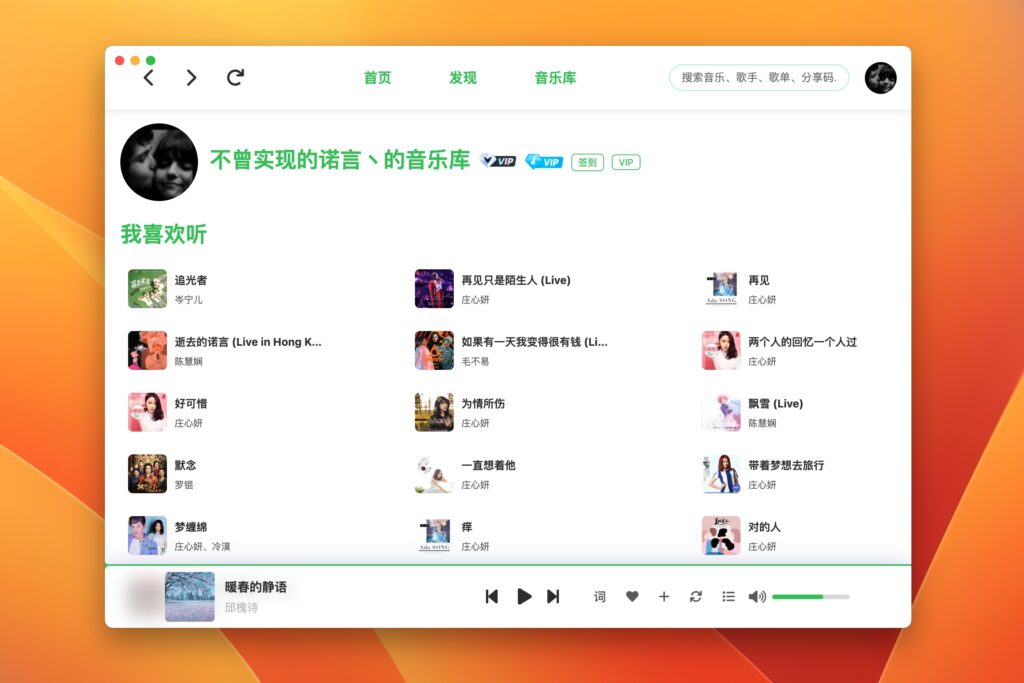 图片[1]-MoeKoeMusic for Mac v1.4.5 中文版 酷狗第三方音乐客户端 、免费无损音乐播放-Mac软件免费下载-Mac良选