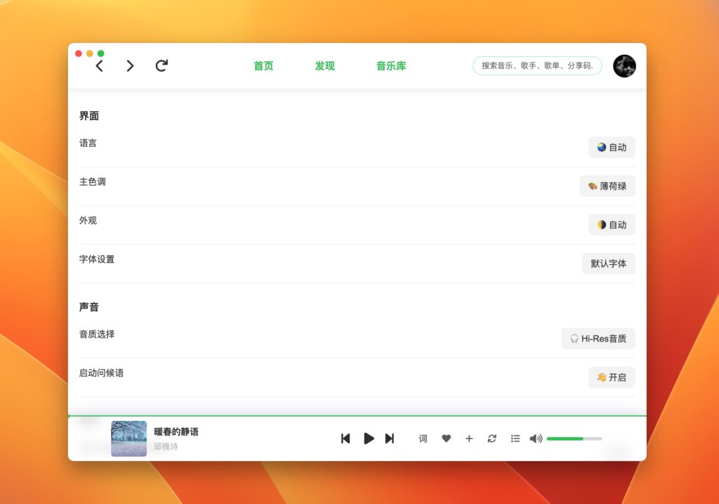图片[4]-MoeKoeMusic for Mac v1.4.5 中文版 酷狗第三方音乐客户端 、免费无损音乐播放-Mac软件免费下载-Mac良选