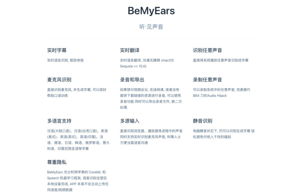 图片[1]-BeMyEars v6.16 破解版   AI实时字幕翻译-Mac软件免费下载-Mac良选