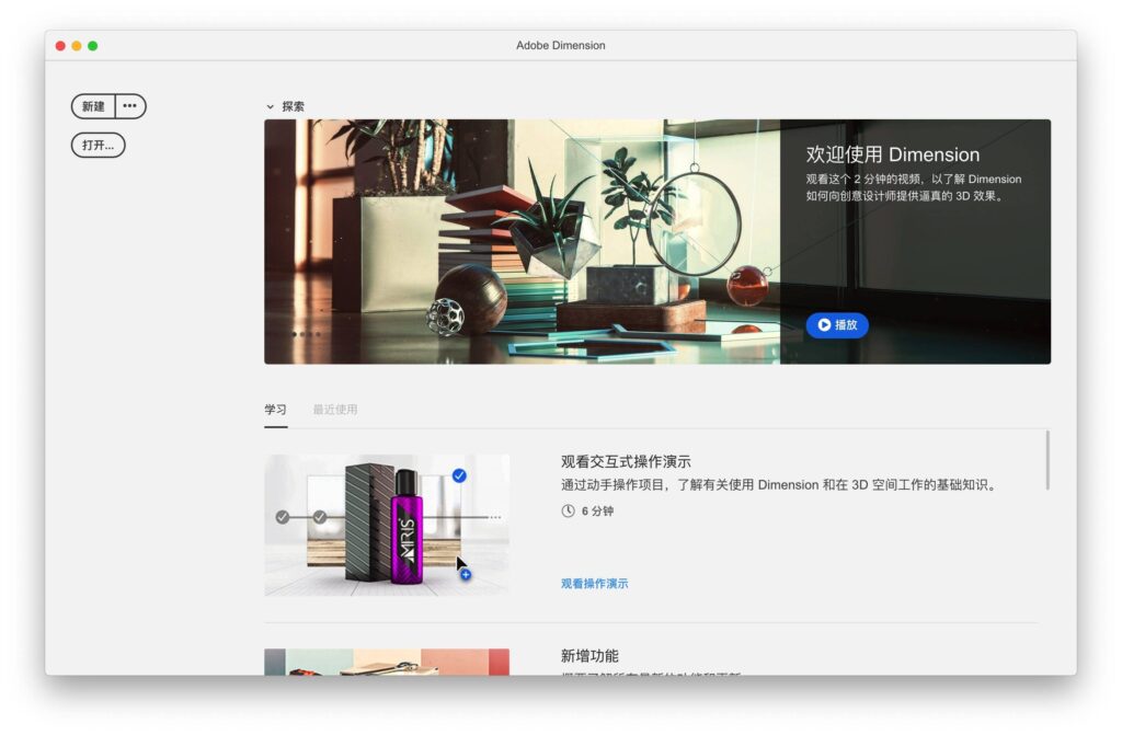 图片[1]-Adobe Dimension v4.1.4 中文破解版 三维 3D 建模工具DN-Mac软件免费下载-Mac良选