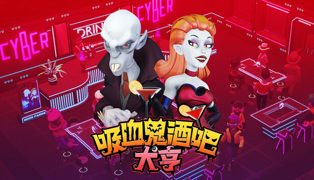 吸血鬼酒吧大亨 Blood Bar Tycoon for Mac v1.0.10484 中文原生版-Mac软件免费下载-Mac良选