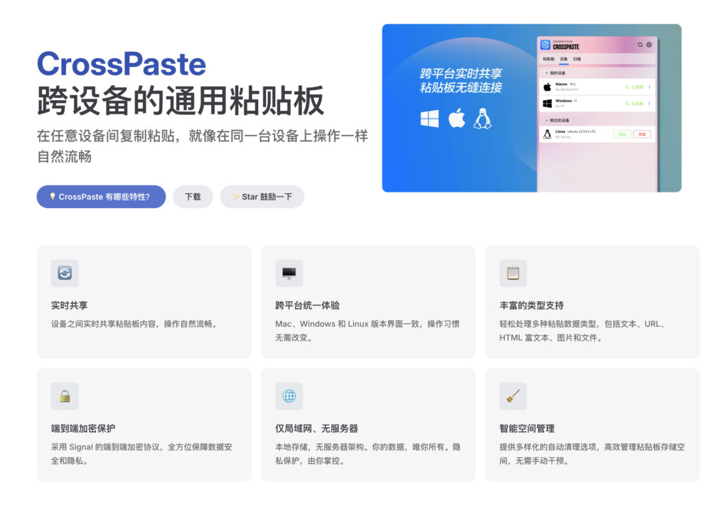 图片[1]-CrossPaste for Mac v1.1.2.1375 中文版 跨设备的通用粘贴板-Mac软件免费下载-Mac良选