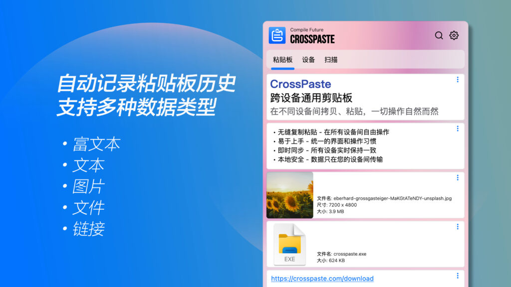 图片[2]-CrossPaste for Mac v1.1.2.1375 中文版 跨设备的通用粘贴板-Mac软件免费下载-Mac良选