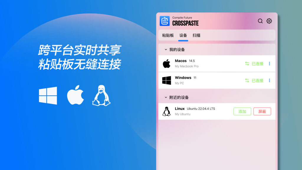 图片[3]-CrossPaste for Mac v1.1.2.1375 中文版 跨设备的通用粘贴板-Mac软件免费下载-Mac良选
