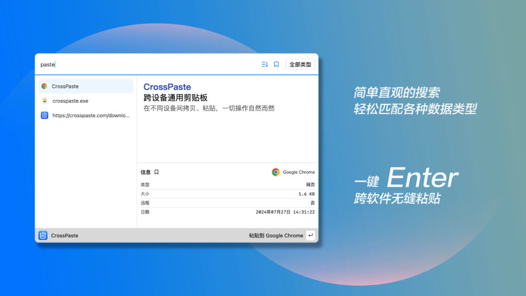 图片[4]-CrossPaste for Mac v1.1.2.1375 中文版 跨设备的通用粘贴板-Mac软件免费下载-Mac良选