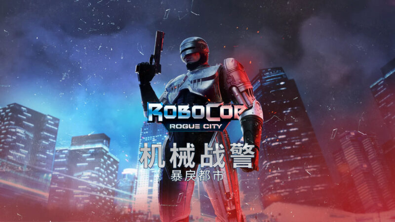 机械战警：暴戾都市 Robocop: Rogue City for Mac v1.0.1 中文原生版-Mac软件免费下载-Mac良选