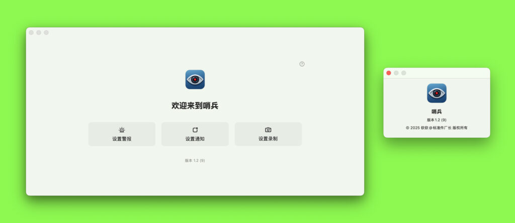 图片[1]-哨兵Sentry for Mac v1.2.9 中文版 哨兵模式小工具-Mac软件免费下载-Mac良选
