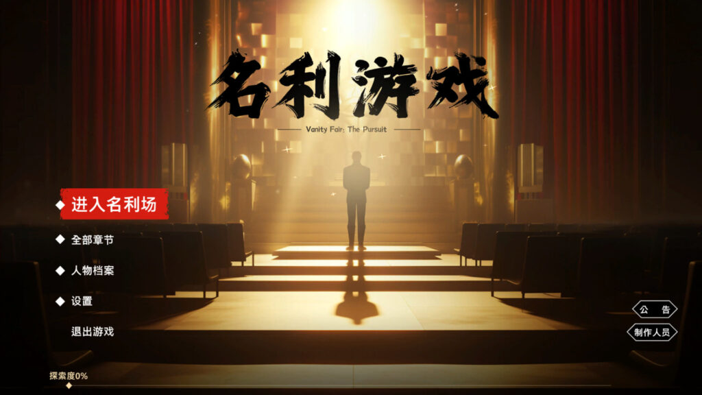 图片[1]-名利游戏 Vanity Fair: The Pursuit for Mac v1.1.3 中文原生版 真人模拟游戏-Mac软件免费下载-Mac良选