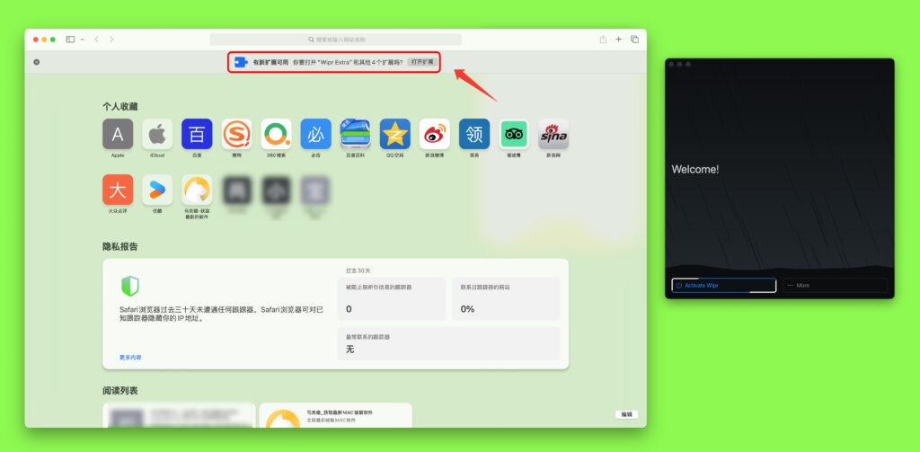 图片[3]-Wipr 2 for mac v2.7.1 激活版 Safari广告拦截工具-Mac软件免费下载-Mac良选
