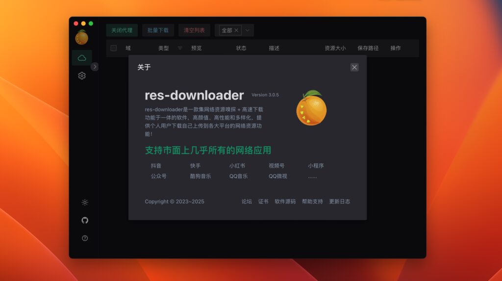 图片[1]-爱享素材下载器 res-downloader for Mac v3.0.5 视频下载  小红书下载 抖音下载-Mac软件免费下载-Mac良选