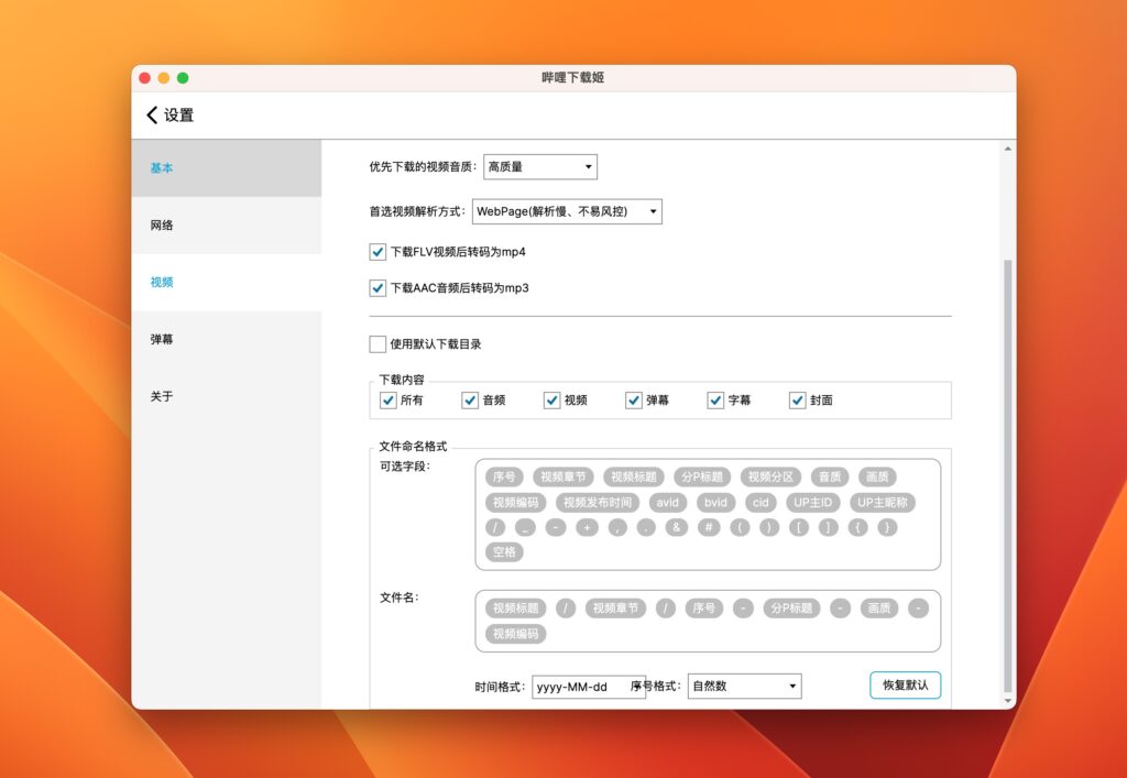 图片[2]-哔哩下载姬DownKyi for Mac v1.0.19 B站视频批量下载，支持8K、HDR、杜比视界-Mac软件免费下载-Mac良选
