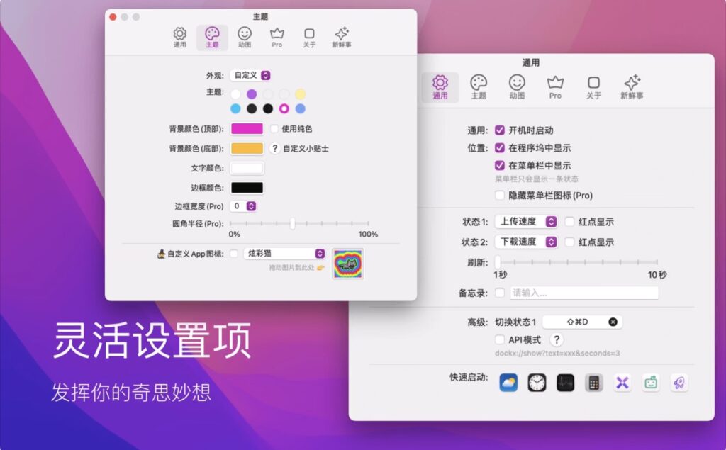 图片[7]-DockX for Mac v1.1.17 中文破解版 在程序坞和菜单栏显示任何内容-Mac软件免费下载-Mac良选