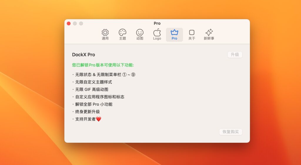 图片[1]-DockX for Mac v1.1.17 中文破解版 在程序坞和菜单栏显示任何内容-Mac软件免费下载-Mac良选