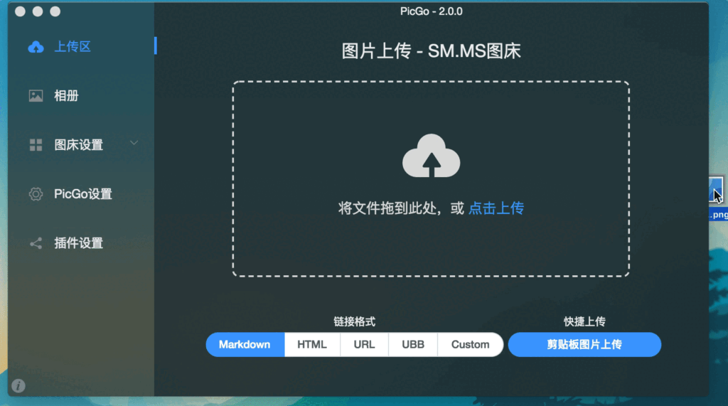 图片[3]-PicGo for Mac v2.4.0 Beta 10 中文版 强大的mac图床软件-Mac软件免费下载-Mac良选