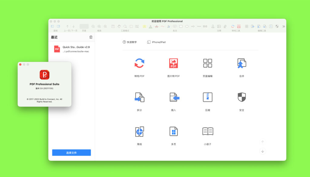 图片[1]-PDF Professional Suite for mac v2.9 中文版 PDF 编辑与注释工具 PDF专业套件-Mac软件免费下载-Mac良选