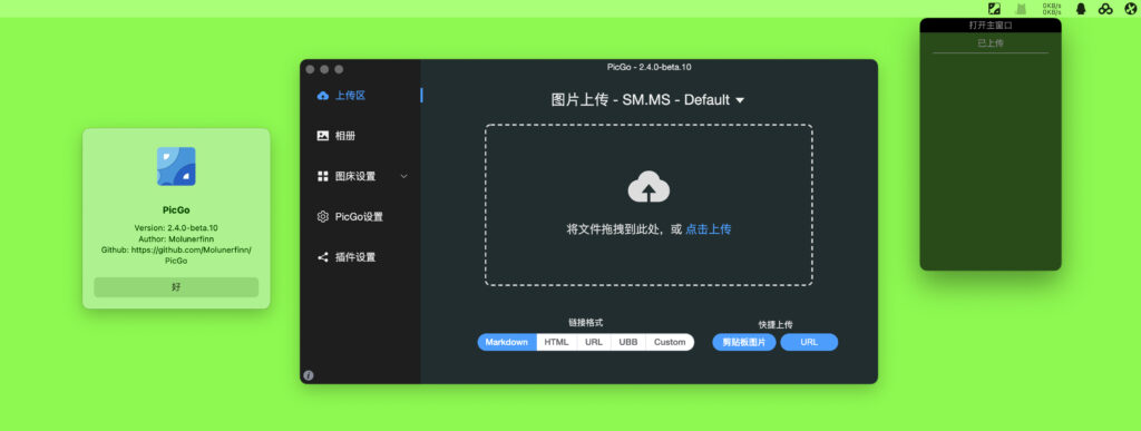 图片[1]-PicGo for Mac v2.4.0 Beta 10 中文版 强大的mac图床软件-Mac软件免费下载-Mac良选