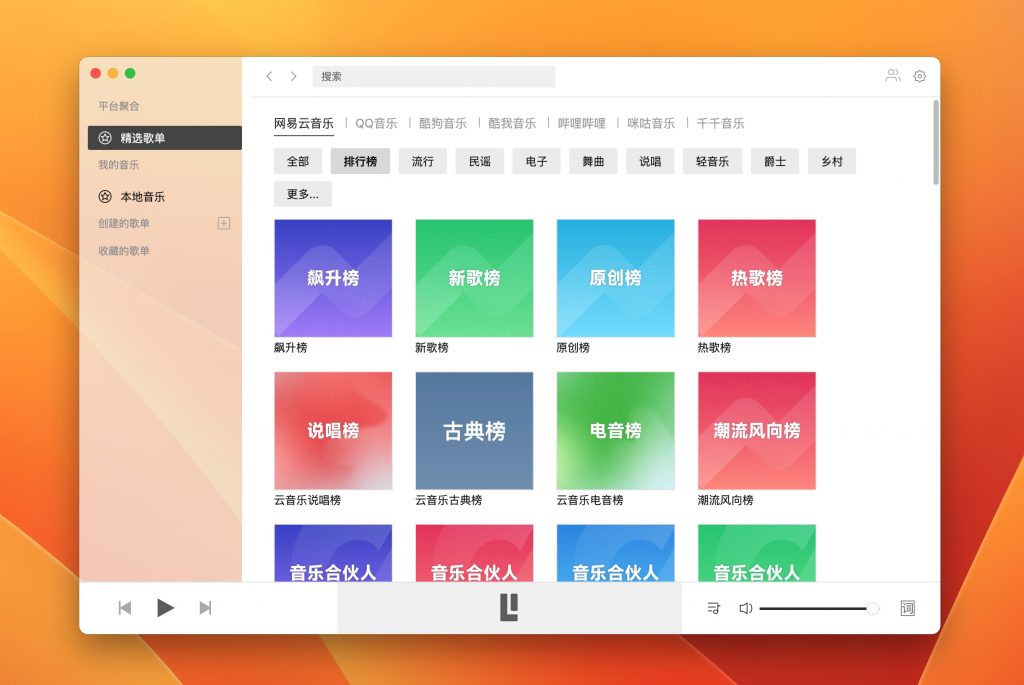 图片[1]-Listen1 for Mac v2.33.0 中文版 全网付费VIP音乐免费听 第三方音乐播放器 支持QQ音乐、千千音乐、酷我音乐、酷狗音乐、网易云音乐-Mac软件免费下载-Mac良选