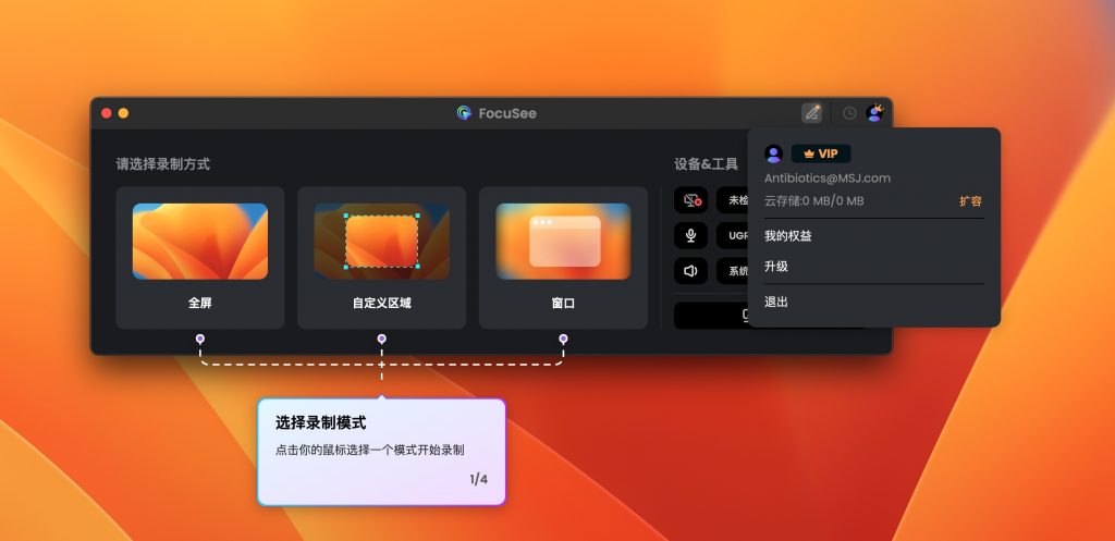 图片[1]-FocuSee for Mac v2.0.0 中文版 屏幕录制编辑&画面自动缩放特效-Mac软件免费下载-Mac良选