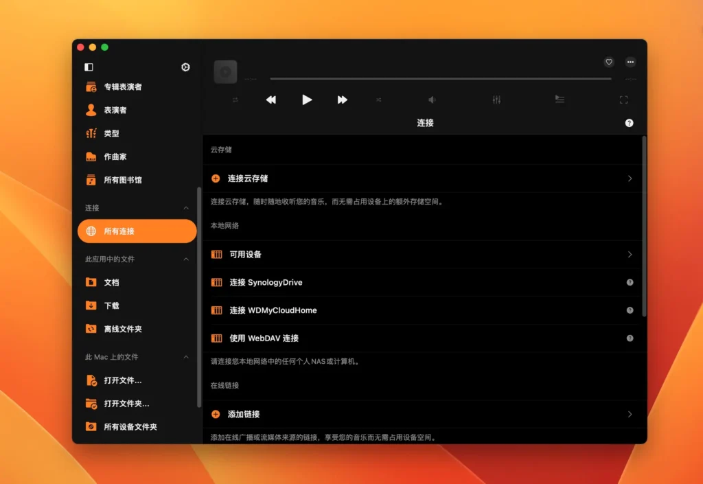 图片[1]-Flacbox for Mac v6.8 中文版 HI-RES 音乐播放器、音频均衡器 高解析度音乐播放器和流媒体 - Mac软件免费下载-Mac良选-Mac软件免费下载-Mac良选