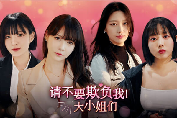 请不要欺负我,大小姐们!Don’t FOOL ME, Beauties v1.0.0 恋爱模拟游戏-Mac软件免费下载-Mac良选