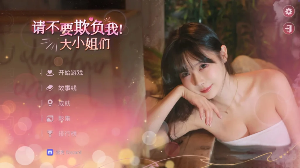 图片[1]-请不要欺负我，大小姐们！Don't FOOL ME, Beauties v1.0.0 恋爱模拟游戏 - Mac软件免费下载-Mac良选-Mac软件免费下载-Mac良选
