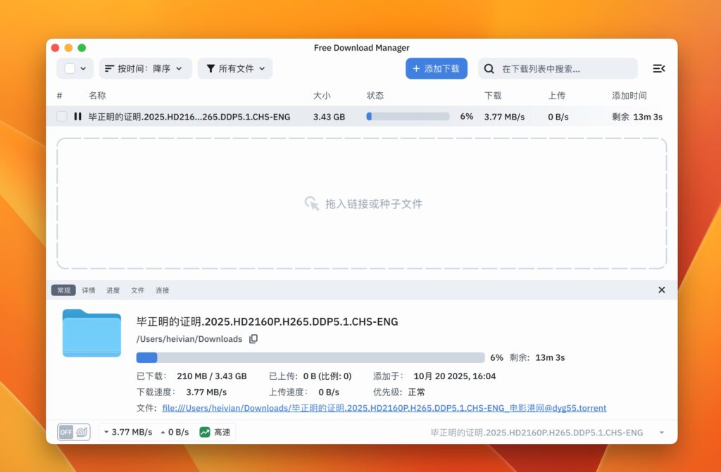 图片[1]-Free Download Manager for Mac v6.30.2 中文版 专业化多点续传种子下载工具-Mac软件免费下载-Mac良选