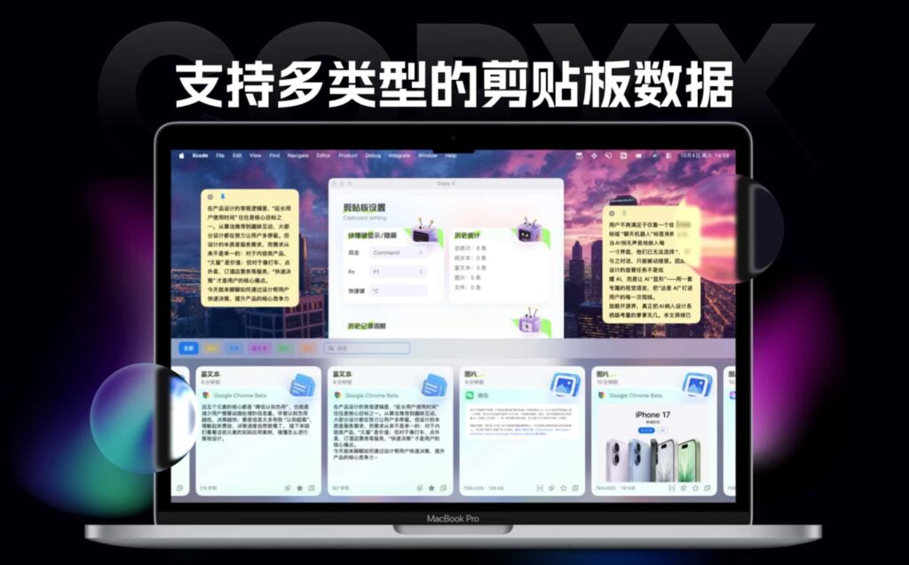 图片[4]-Copy X for Mac v2025.11.10 中文版 强大的剪贴板历史管理软件-Mac软件免费下载-Mac良选