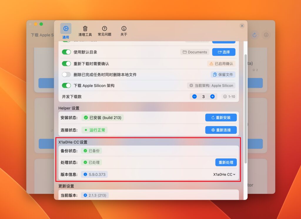图片[3]-Adobe2026全套一键安装、激活教程汇总-Mac软件免费下载-Mac良选